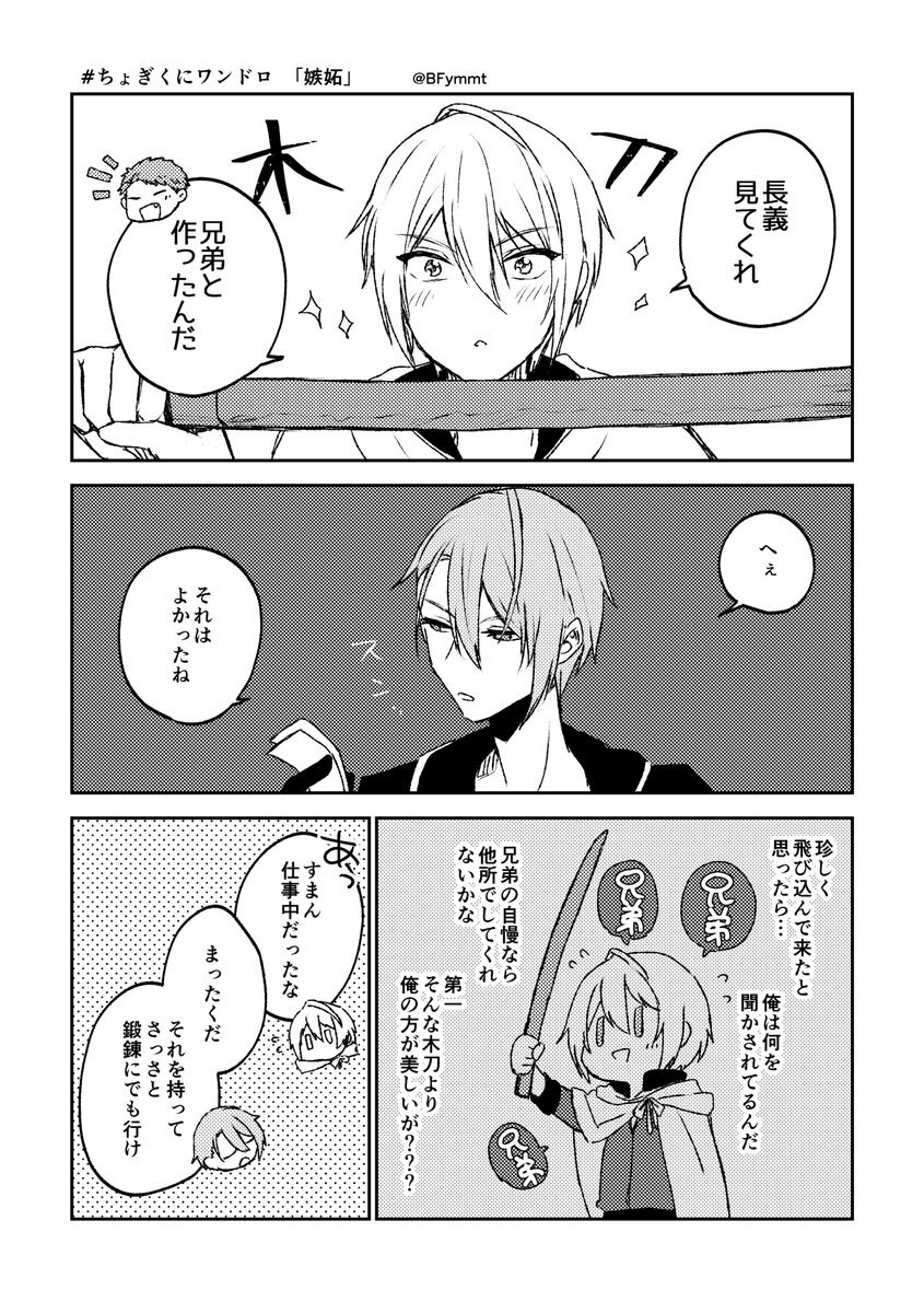 #ちょぎくにワンドロ 「嫉妬」1pあたり1時間