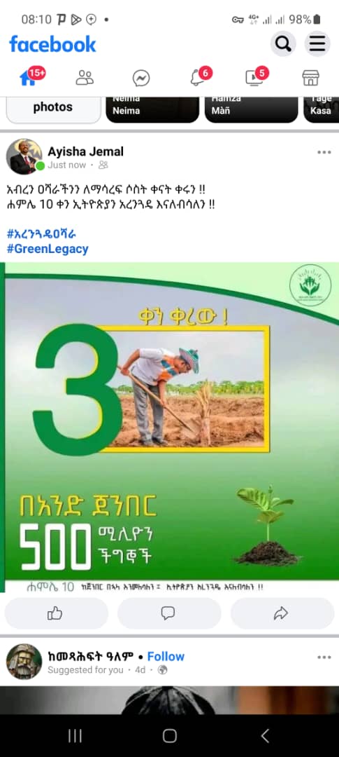 7_akaki's tweet photo. ኢትዮጵያን ማልበስ ስንል ፦
              ከሰሜን እስከ ምዕራብ 
              ከደቡብ እስከ ምዕራብ
መላው ሀገራችንን
ሐምሌ 10 ቀን አረንጓዴ አሻራ እናለብሳለን !!

#አረንጓዴአሻራ
#GreenLegacy https://t.co/6kgkBiIShs