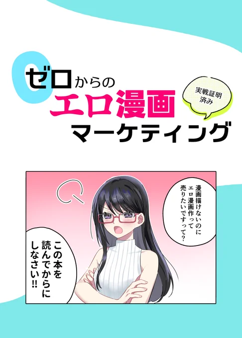 技術書典で出した本の、コミケ向けリニューアルしている。  【内容差分】 ・前回は5月5日のコミティア参加新刊完売までのデータだが、今回は7月13日の10000フォロワー達成までのデータで論じる ・表紙を発注、カットを新規発注 ・前回は電書のみ、今回は紙本 ・追加や編集テキストは結構あり
