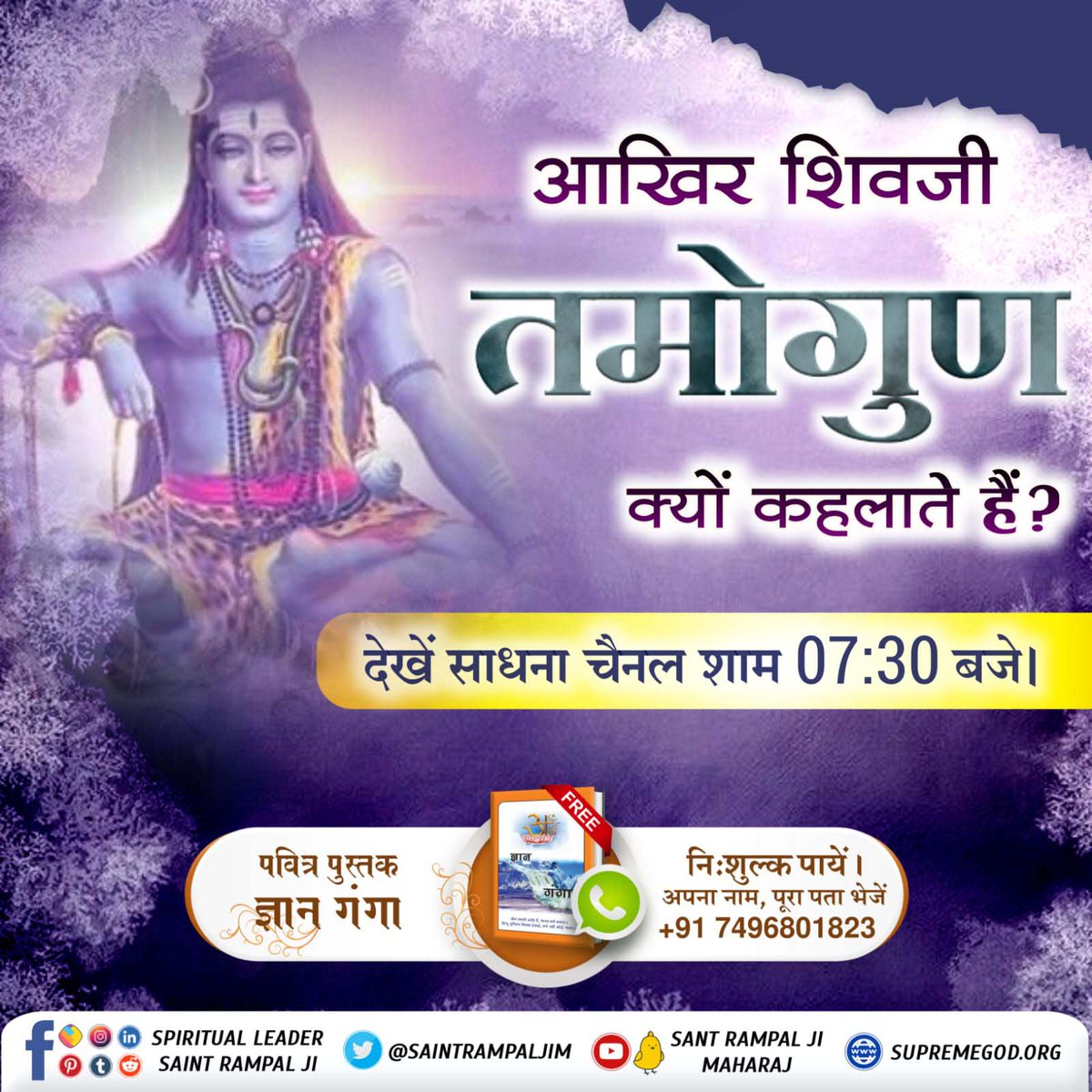 Purusho43977955's tweet photo. #SecretsOfLordShiva
इस शिवरात्रि पर जानिए शिव जी को तमोगुण युक्त क्यों और किसने बनाया ? जानने के लिए पढ़ें पुस्तक "ज्ञान गंगा" और सम्पूर्ण आध्यात्मिक ज्ञान जानने के लिए डाउनलोड करें Saint Rampal JI Maharaj App https://t.co/X27Jtm7wsz