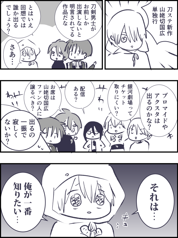 まんば単独行