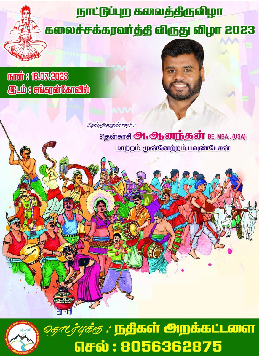 AnanthAyyasamy's tweet photo. If classic Tamil is the PRIDE of Bharat, the folk arts are the bedrock of Tamil culture. 

Looking forward to this event honoring the Hero’s who help to preserve and promote the cultural heritage of our proud soil through their utilitarian art and story telling!

@svembu @sgurumurthy @annamalai_k @Dhina_music 
@Dinamalar_News @PTTVOnlineNews @ChanakyaaTv @ThanthiTV @news7tamil @News18TamilNadu