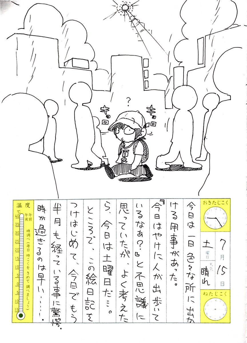 7/15の絵日記を描きました。 #絵日記
