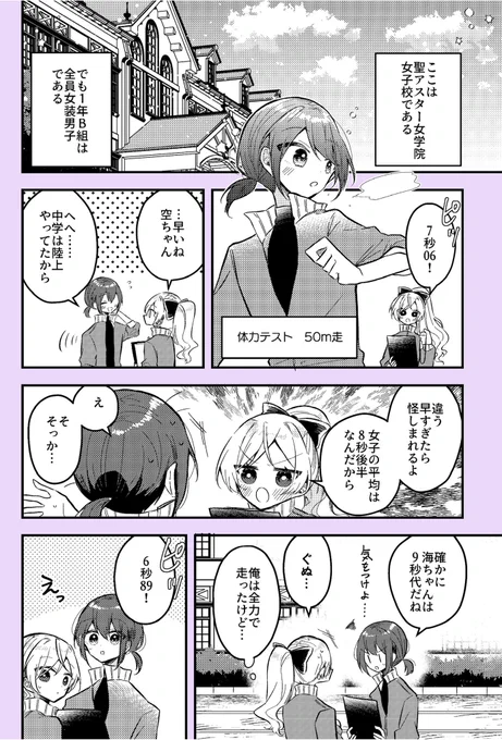 #漫画が読めるハッシュタグ  🌸2ヶ月後に性別がバレる女装男子🌸 第三話「体力テスト!着替えのピンチ!」(1/2) #女装男子女学院