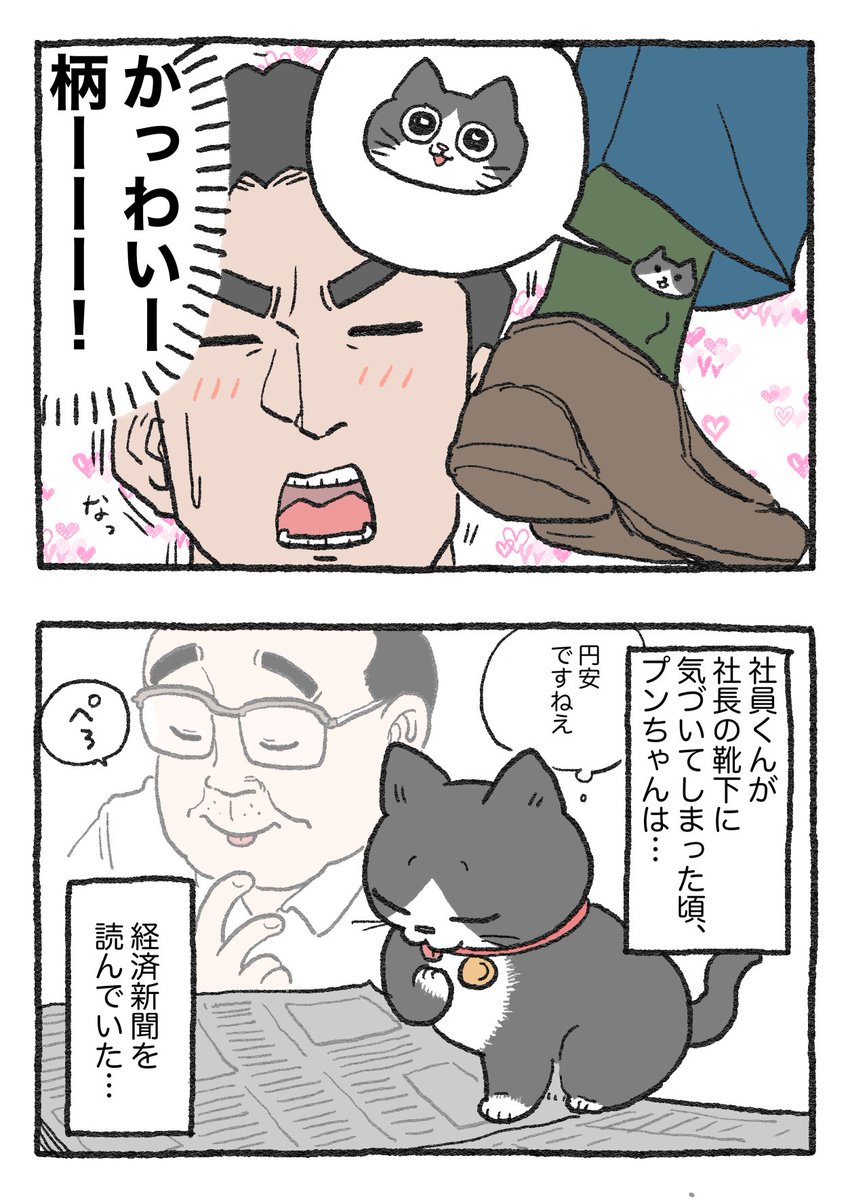 ねこに転生したおじさん。その161