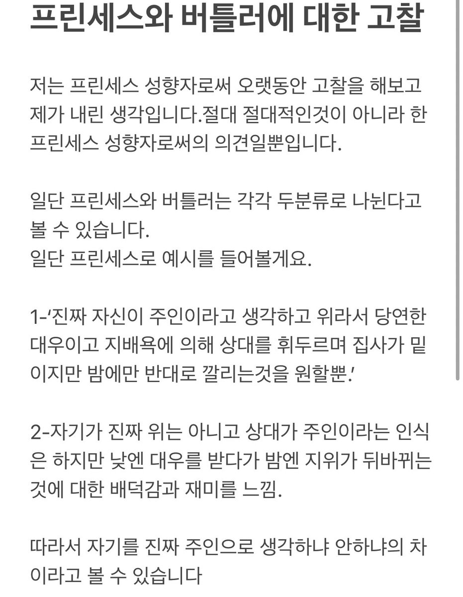 bdsm_sera's tweet photo. 프린세스와 버틀러 성향자에 대한 고찰글.

#프린세스 #프린스 #버틀러 #에셈트 #성향자 #에세머 https://t.co/bo3pJluwIC