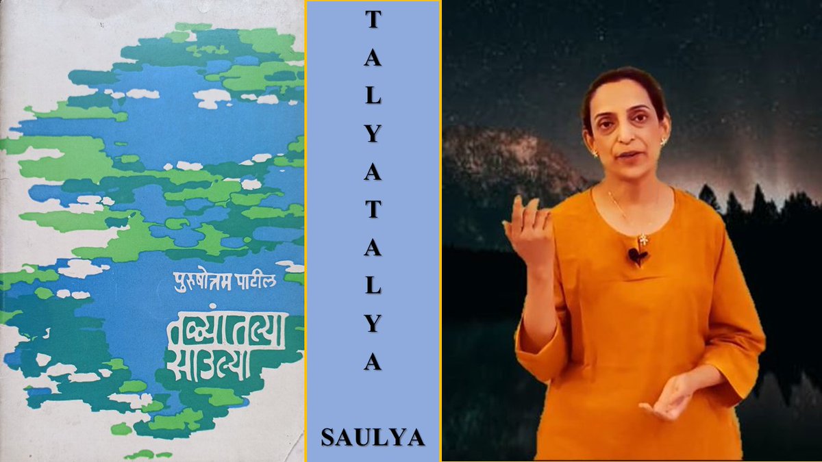 Archana_Mirajka's tweet photo. Capturing waves of emotions emerging from an incident in minimum words, without actually describing the incident is a specialty of #PurushottamPatil's #poetry ✍️
@gr8indianpoetry #lovepoetry
#Granthyatra Episode 87 - Talyatalya saulya https://t.co/C2sZFASZo6 via @YouTube https://t.co/591071q8fX