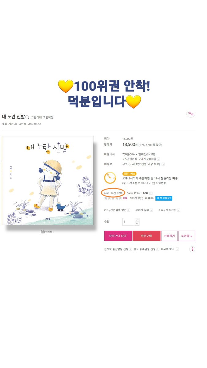 jheeart_nft's tweet photo. 신간이 나왔습니다. ^^  귀여운 이야기니 많은 사랑 부탁드려요♡ 
💛 This is  my new picture book. 💛
https://t.co/qyAeTZFjSn
#그림책 #신간 #내노란신발 #그림책추천 #여름그림책 #illustration #picturebook https://t.co/iS4RjtP9wO
