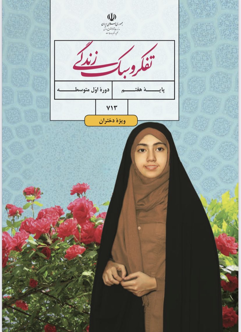 IranianPlateau's tweet photo. متاسفانه این «جعل تاریخ» در صفحه‌ی بیست کتاب «تفکر و سبک زندگی» پایه‌ی هفتم به‌چاپ رسیده‌است. 
بیچاره مردم ایران. https://t.co/vuzF8sOi41