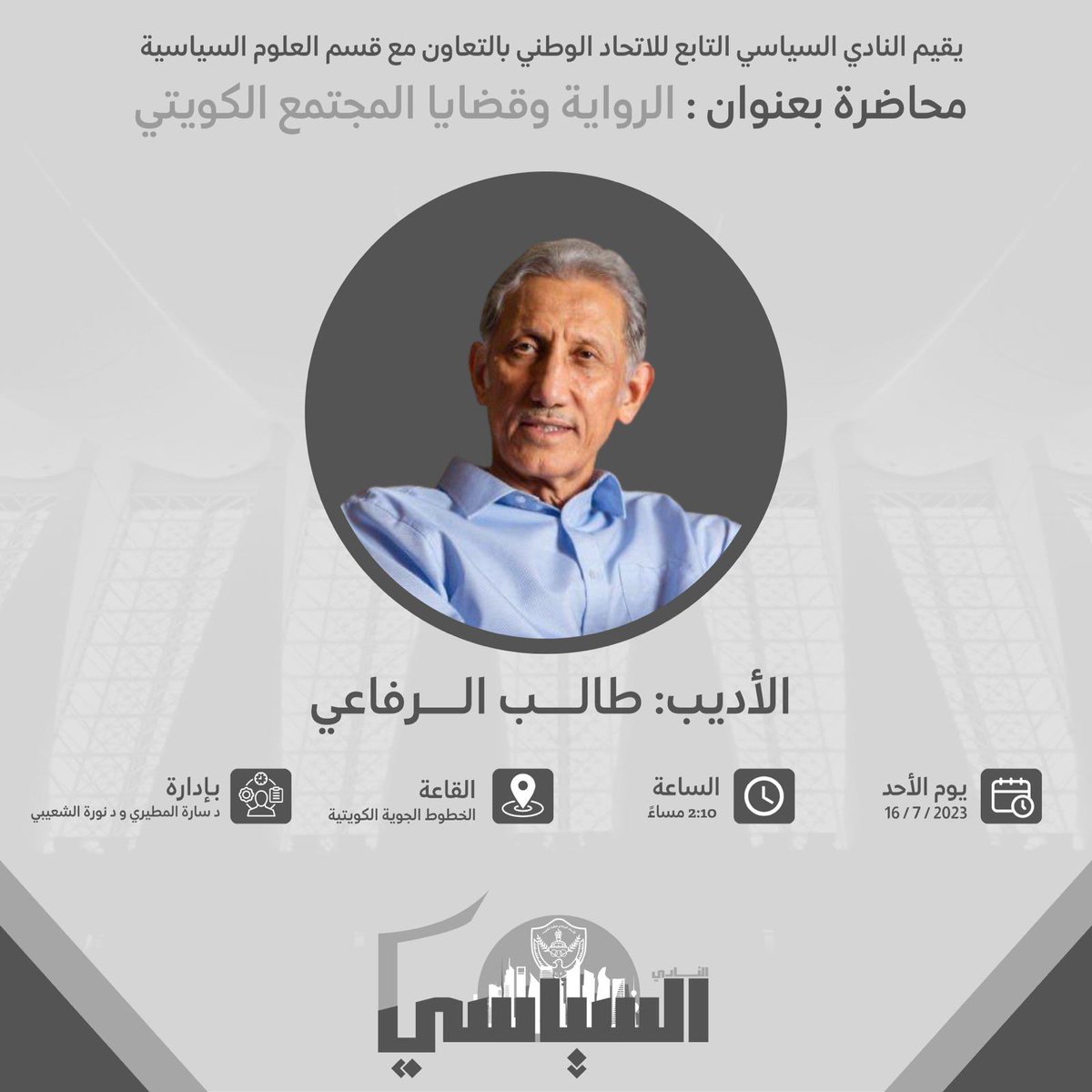 النادي السياسي tweet media