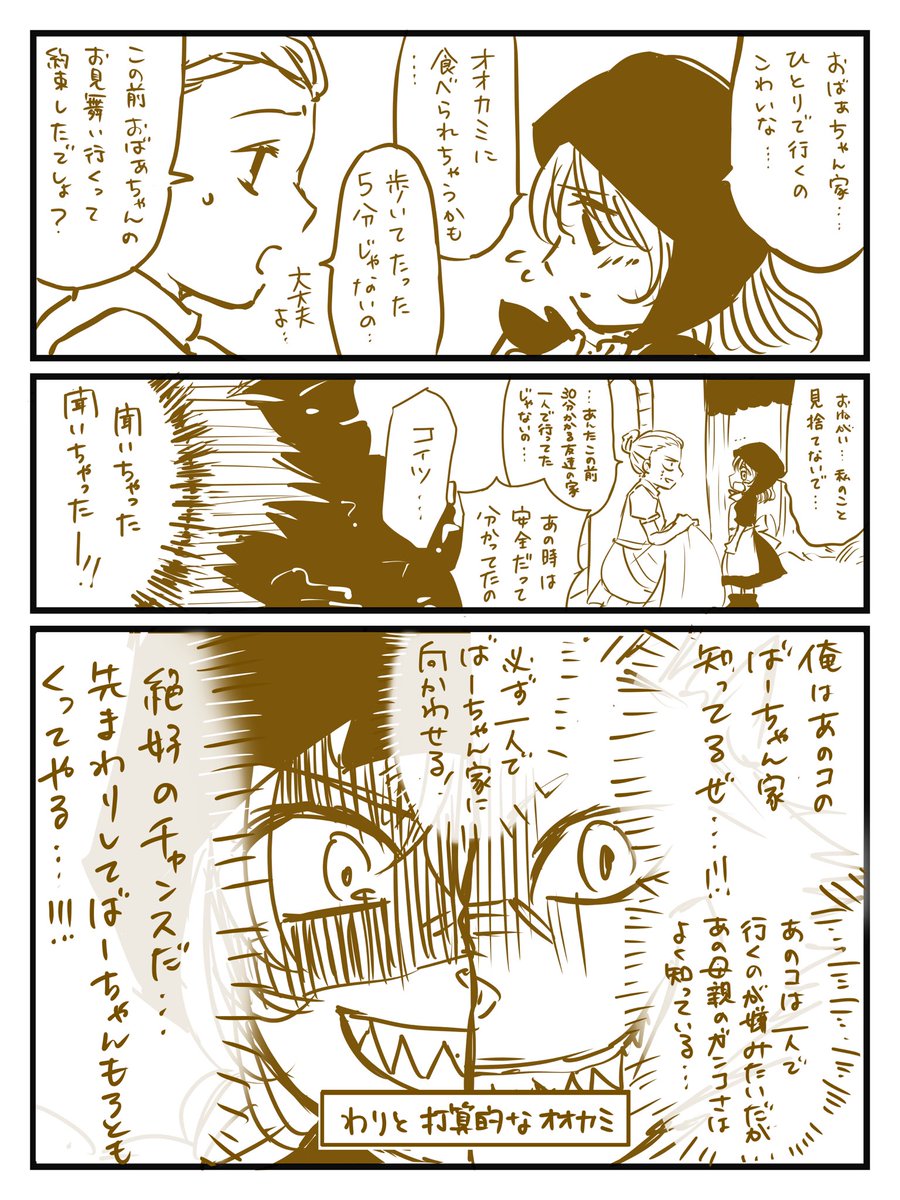 打算的なオオカミと赤ずきん家
1/2

#漫画が読めるハッシュタグ 