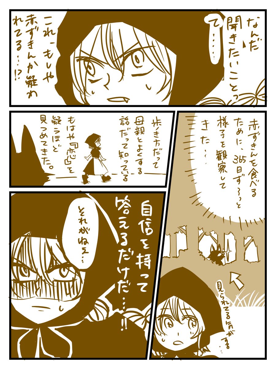 打算的なオオカミと赤ずきん家
2/2

#漫画が読めるハッシュタグ 