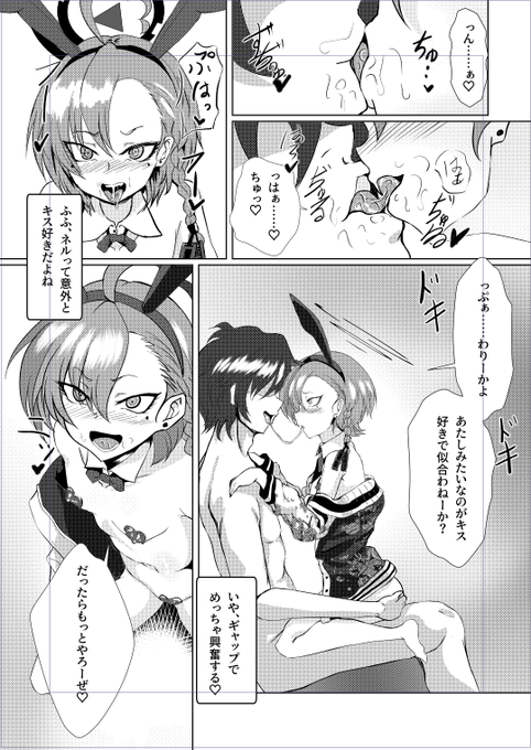 うぉ……ネル……もっとキスしよ 