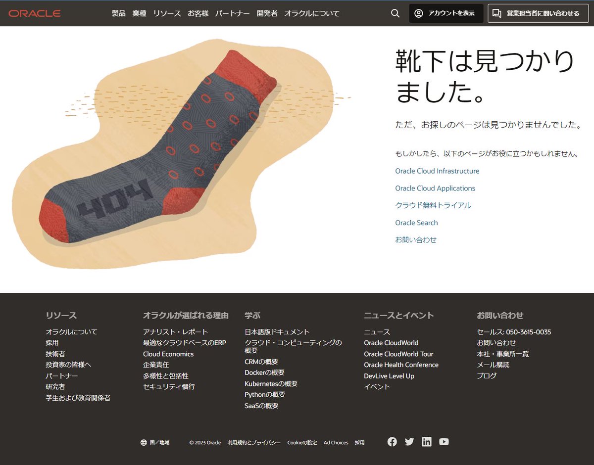 A1StyleNet's tweet photo. Oracleの404ページ好き🤣🤣🤣
#oracle #404notfound https://t.co/ioFdya5sdo