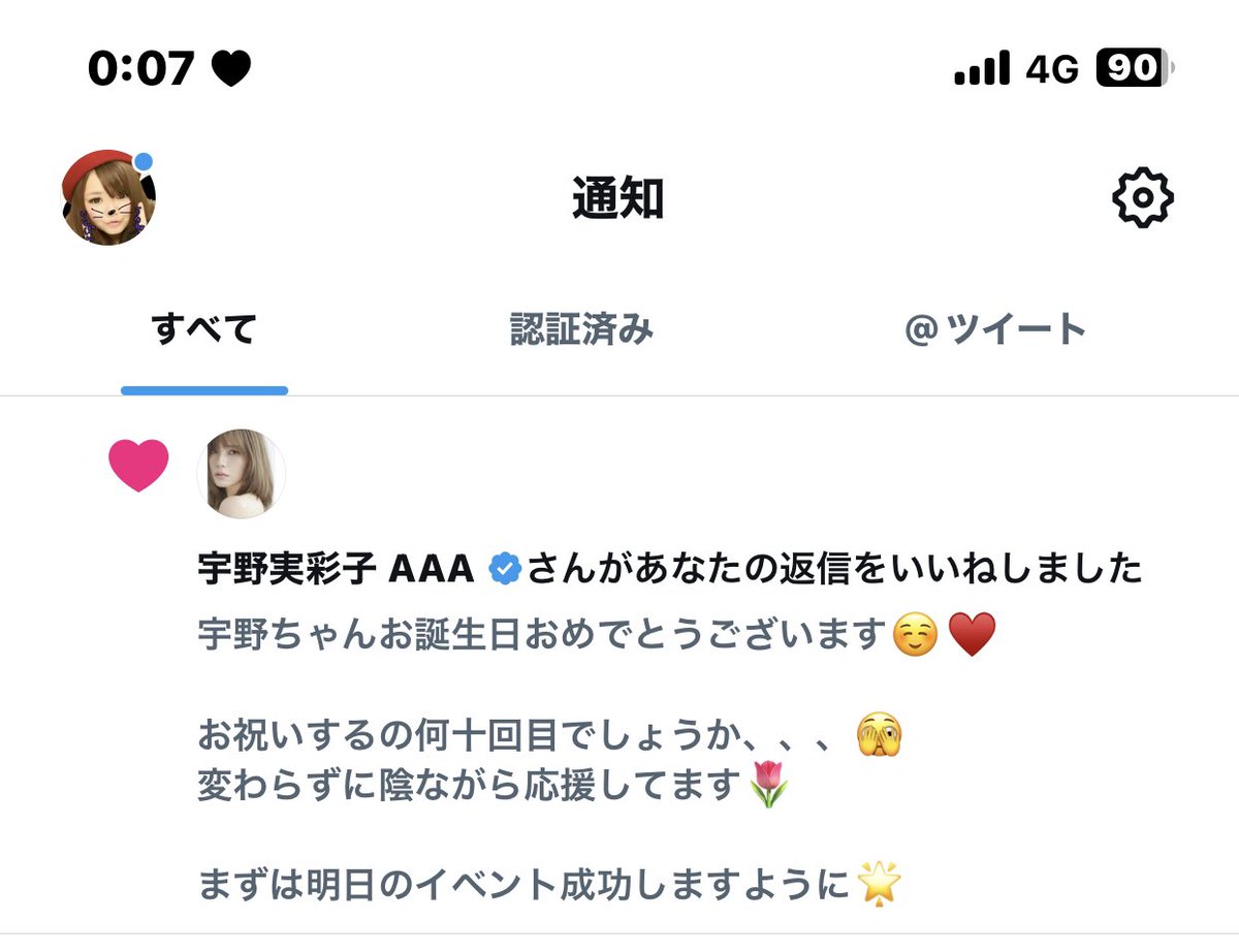 unochan335luv's tweet photo. えええええええ。

宇野ちゃんからお誕生日おめでとうリプに
いいねが来る時代なんですね🤦🏻‍♀️
昔のような誤いいねではなく、正式ないいね。
びっくりした。時代の流れを感じました😳👈

嬉しいような、調子狂うような🤣💦笑笑 https://t.co/5PGK1pJREX