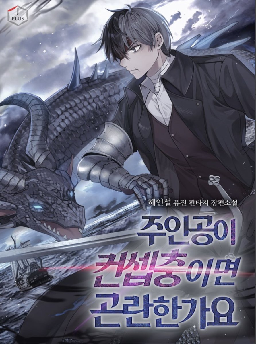 판소 주인공이 컨셉충 ㄴOㄱ?
가장 믿을 수 없는 대사는 무엇인가요?

1️⃣ 나는 악마가 팔에 깃든 악마기사다
2️⃣ 더 지껄여봐, 내 분노를 감당할 수 있다면…
3️⃣ ···지금 감.히. 내게 위험을 논한 건가?

(초반만 보면 개그, 나중엔,,,찌통피폐인)
주컨곤 보러가기 🔗bit.ly/43mEs4h