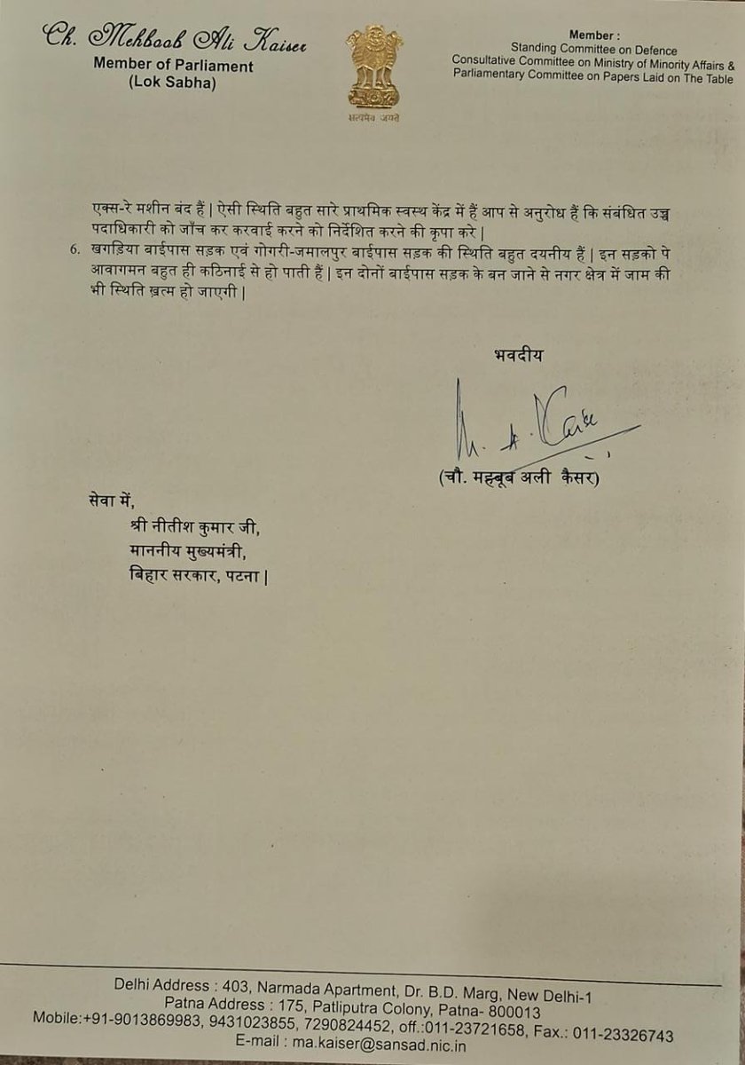 kaifee4u's tweet photo. खगड़िया के सांसद @mehboob_kaiser साहब ने बिहार के मुख्यमंत्री श्री @NitishKumar जी से मुलाकात कर हसनपुर विधानसभा में डिग्री कालेज और जलजमाव की जनसमस्याओं से अवगत कराए।

@YusufRJD @Lovely_Khagaria @manishkumar0001 @NavnitKumarJDU @Shabanakhan7869 @Navin_Yadav14 @iKrishanRaj https://t.co/XJZM77AcGh