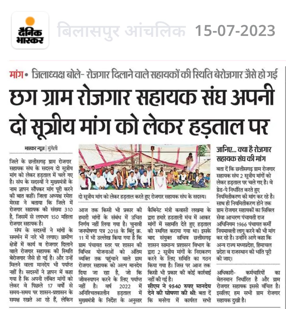 <a href="/bhupeshbaghel/">Bhupesh Baghel</a> <a href="/INCChhattisgarh/">INC Chhattisgarh</a> मुंगेली के रोजगार सहायकों के द्वारा भूपेश सरकार के दमनकारी नीति के विरुद्ध धरना प्रदर्शन एवं  हड़ताल किया जा रहा है, जिसमें ब्लॉक के सभी रोजगार सहायक साथी शामिल हो रहे हैं, और जब तक मांगे पूरी नहीं होता है, तब तक अनिश्चितकालीन हड़ताल में रहेंगे।।।।