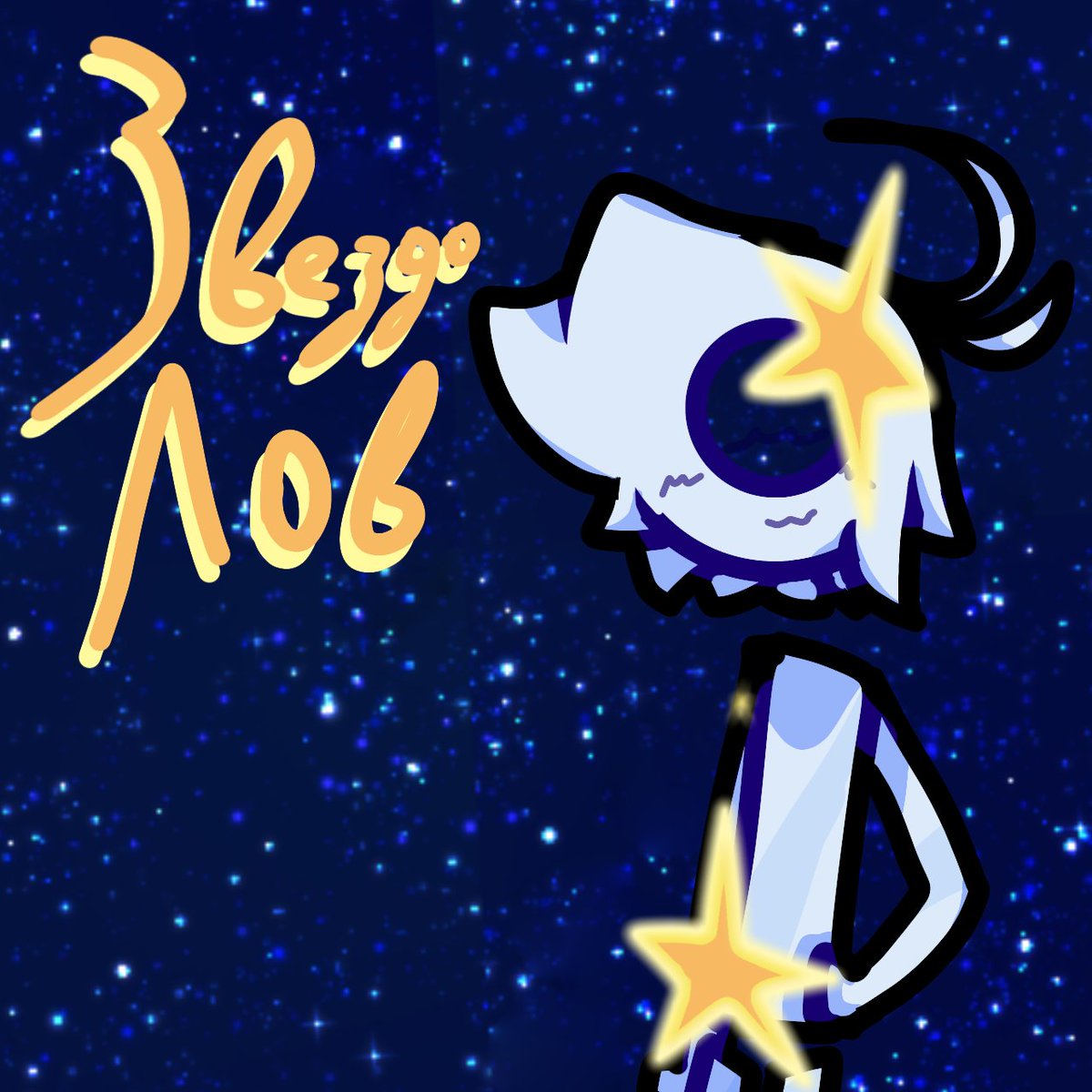 definitelyvalos's tweet photo. |]°/|3\/\/ /\/\¥ |=°/|13|\||]$ 0€!
(Drew my friend's oc!)
(And i also forgot to add my watermark.. but who cares) https://t.co/fwHWiZZ0WB