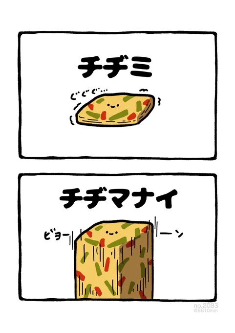 チヂマナイ