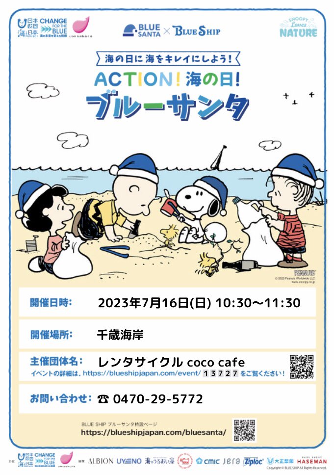 cococafe_295772's tweet photo. 7/16(日)イベントのお知らせ
10:00~farmers market
10:30~ビーチクリーン
ビーチクリーンご参加の方は軍手ご持参お願いします
#南房総 #BLUESHIP #ブルーサンタ #onehandclean #海ゴミ #ワンハンドクリーン #朝採れフルーツ #農家直売 #千歳海岸 https://t.co/86T1EJLoYH