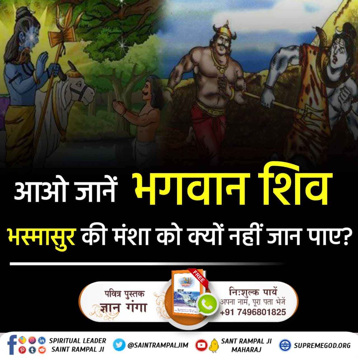 #SpiritualMessageOnShivratri
शिवरात्रि पर जानिए भगवान शिव जी की कितनी आयु है? जानने के लिए पढ़ें पुस्तक "ज्ञान गंगा" और सम्पूर्ण आध्यात्मिक ज्ञान जानने के लिए डाउनलोड करें Saint Rampal JI Maharaj App

Gyan Ganga
