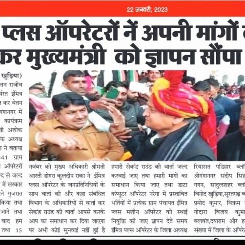 cAj3xe8u0yD5txK's tweet photo. माननीय मुख्यमंत्री @ashokgehlot51 जी ग्राम पंचायत ई मित्र संचालकों प्लस ऑपरेटरों को मानदेय दो 8वर्षो से बीमा मानदेय के करोना काल में बीमा किए सरकार की एक एक योजना के बारे बताना औ उन तक  पहुंचा र @1stIndiaNews @_lokeshsharma @kharge @ndtvindia @News18Rajasthan @RajCMO https://t.co/dm0h7YBRFd