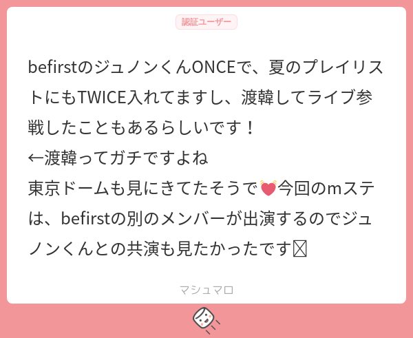 flowers8m's tweet photo. ガチじゃん！BE:FIRSTさんね！
ジュノンくんね！OKOK👌
TWICE大好きな人に悪い人いないし←
仲の良さ、仲間意識高い着眼点は完璧💯💮 https://t.co/mw1ooVoBS3
