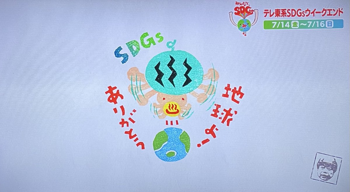 出川哲朗の充電させてもらえませんか #SDGsウイークエンド #宇田川新聞