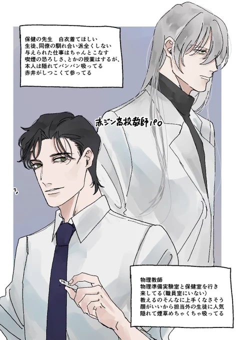 高校教師パロ🫶🫶