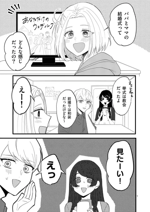 「パパとママが好き」 