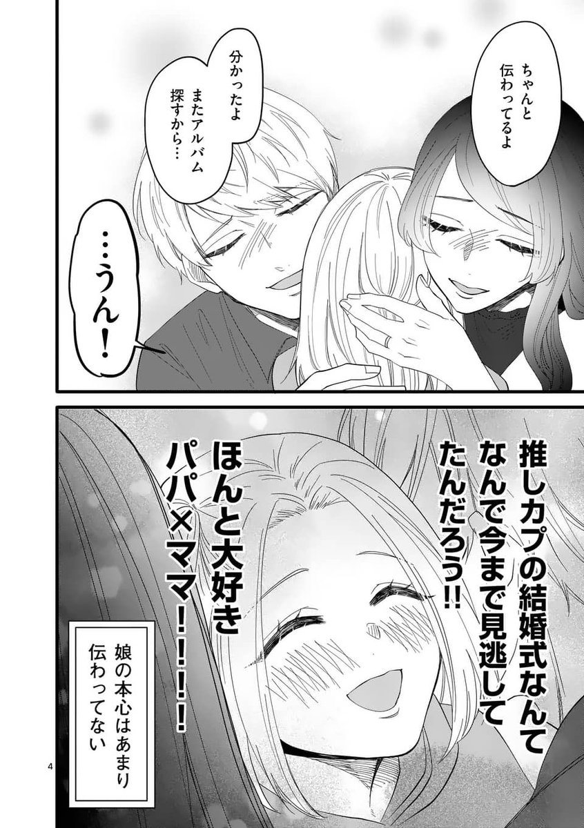 「パパとママが好き」 