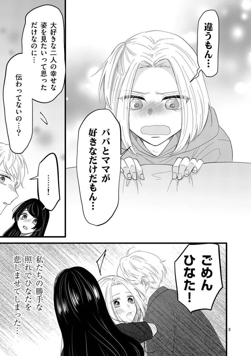 「パパとママが好き」 