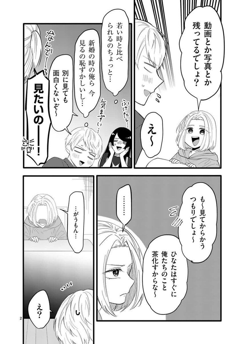 「パパとママが好き」 