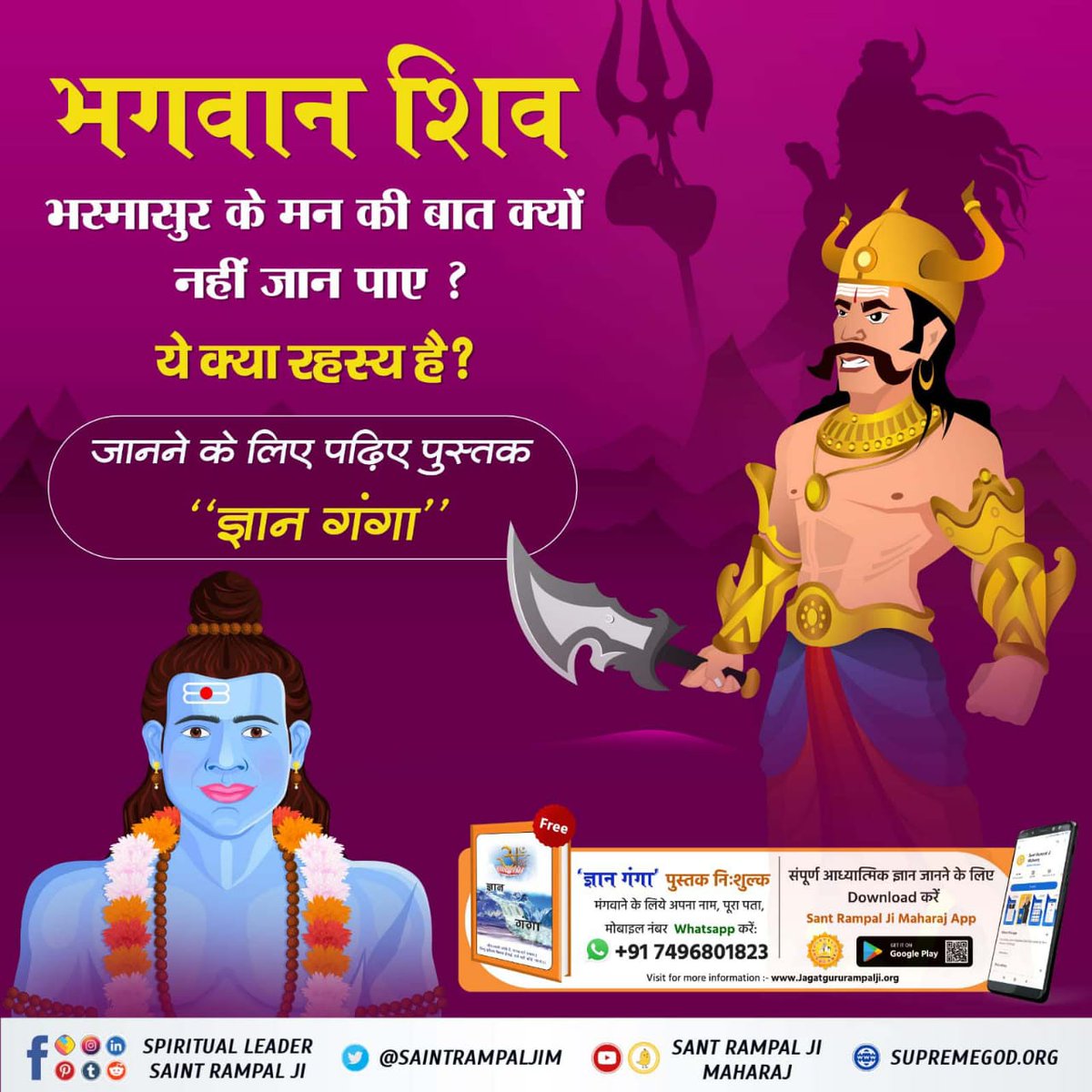 Real_neha_'s tweet photo. #SpiritualMessageOnShivratri
भगवान शिव भ��्मासुर के मन की बात क्यों नहीं जान पाए ? ये क्या रहस्य है ? जानने के लिए पढ़ें पुस्तक "ज्ञान गंगा"

Gyan Ganga https://t.co/rBuospgpZ0