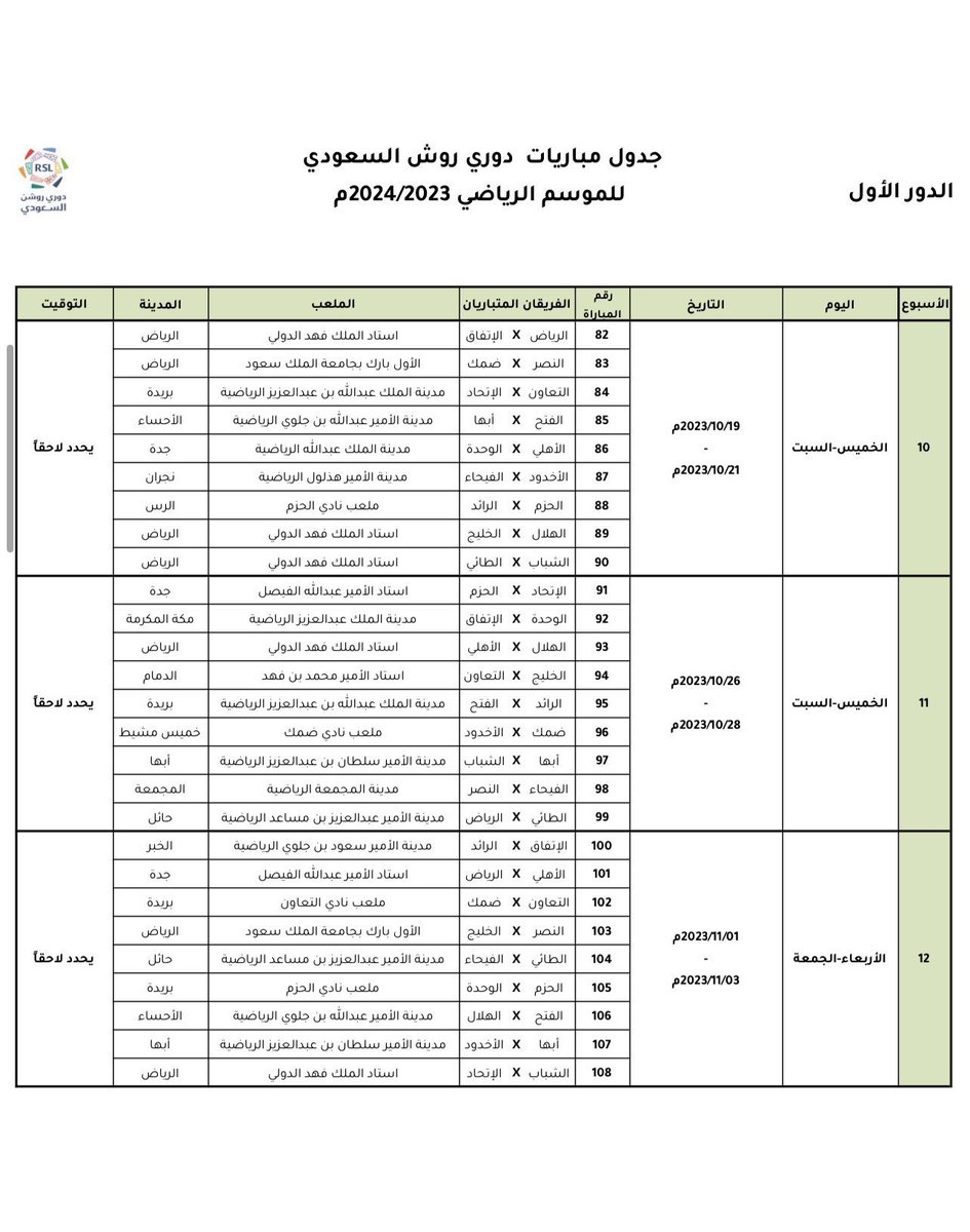 khalidjassem74's tweet photo. جدول مباريات #الدوري_السعودي للموسم 2023/2024  

#دوري_روشن_السعودي https://t.co/txSXnCvWbR