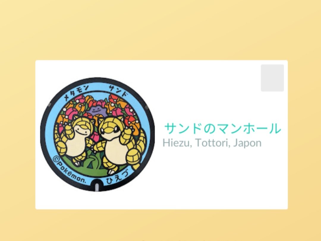 QuadZero00's tweet photo. Reçu de très sympa couvercle de Tottori. La préfecture commence à être bien remplie.
#Pokemon #PokemonGo #PokemonGOfriends #PokemonGoGift #Sabelette #サンド #Sandshrew #SabeletteAlola #アローラのサンド #AlolanSandshrew https://t.co/GAcRp24sgX