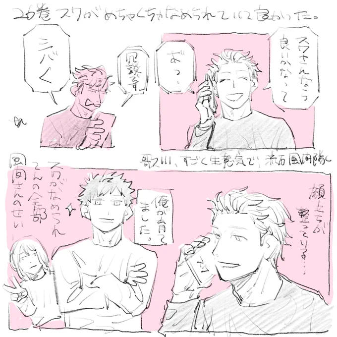 26巻読みました。スワはナメられる才能がある。前世はペロペロキャンディーでしたか? 