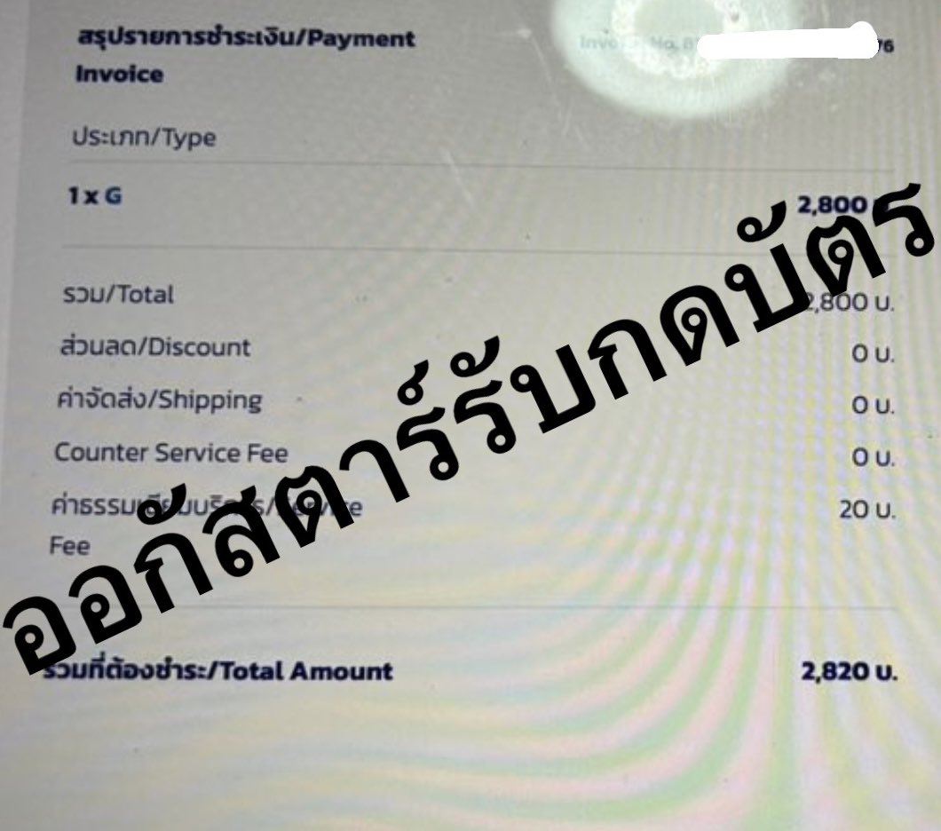 สำหรับงาน #TAEYEON_TheODDOfLOVE_in_BKK และ #GeminiFourthConcert ที่กดวันนี้ ขอบคุณลูกค้าทุกคนค่ะ🙏