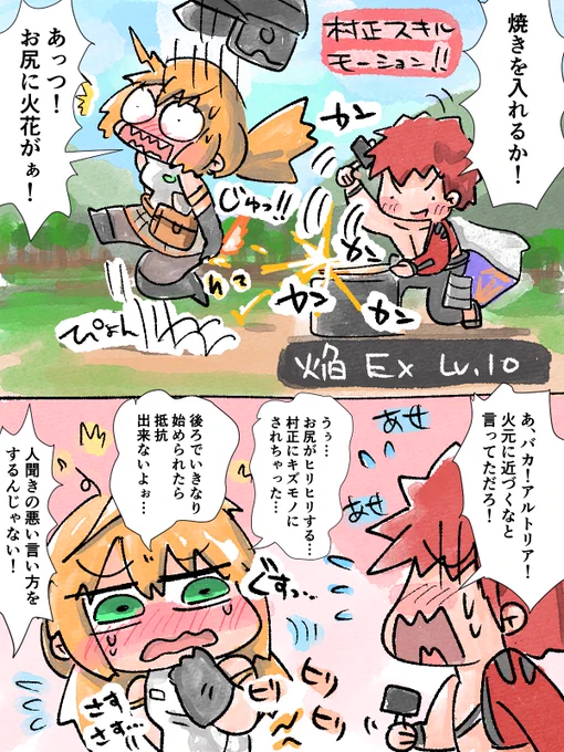 村正のスキルモーション🔨  熱々だ!