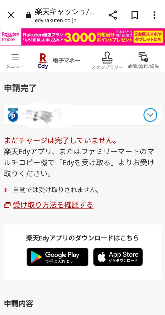 uryonobu2011's tweet image. 新端末にして良かったのは #NFC　ラクに読める事だよねぇ〜(笑)
#楽天ポイント から #Edy の変換がまぁ、ラクチン(笑)
うりこ姉さん「すっかり #楽天経済圏 の人間ね(笑)」
まぁねぇ〜(苦笑)