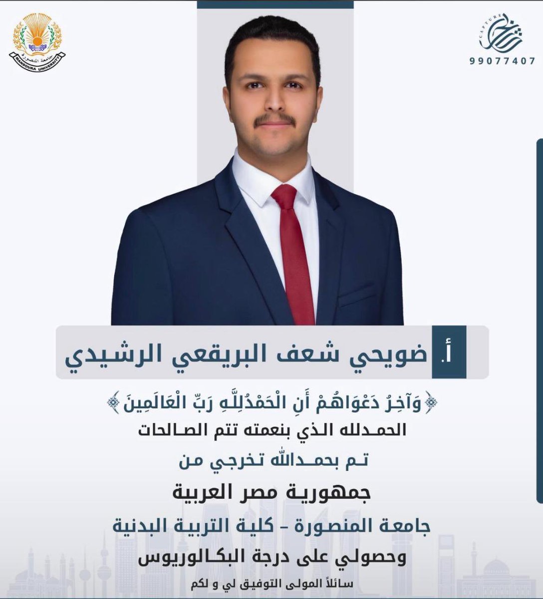 الحمدلله مّن قبل و مّن بعد . .   
ما خُتم جهد ولا تم سعي الا بفضله 🎓