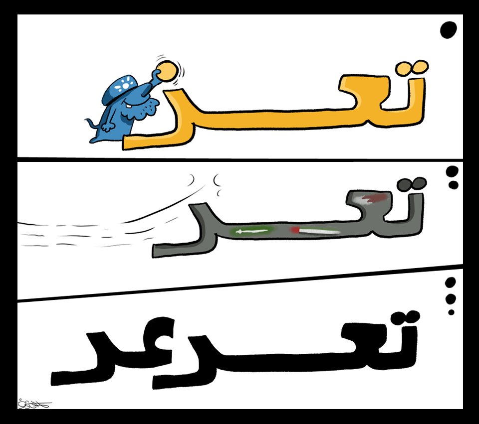 yaahyaa2013's tweet photo. @hussinalezzi5 تعز المحتلة
(تعرعر باللهجة التعزيه : تسب ..تشتم )
#كاريكاتير
@kamalsharf https://t.co/E5EWt6eu0P