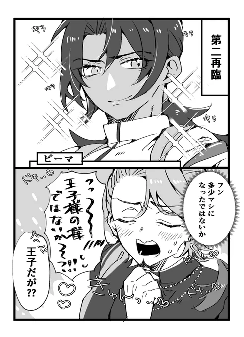 ビーマの第二まじかっこよすぎるビマヨダ ヨダぴも第三にしたい