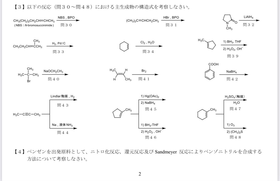 bnkuga1's tweet photo. 答えが分からないのでどなたか教えてください🙇‍♀️

 #有機化学
 #化学
 #勉強 https://t.co/pEHL4SfMnA