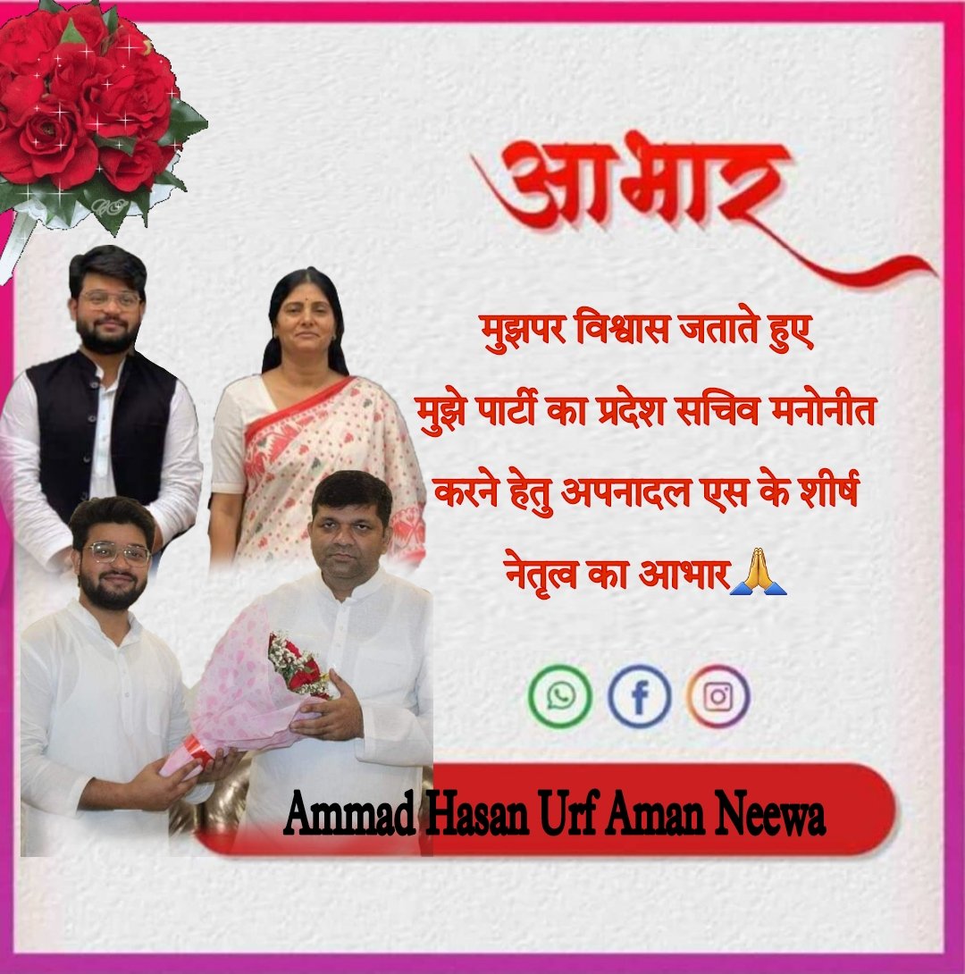 amanneewan's tweet photo. शीर्ष नेतृत्व का आभार🙏🙏
@AnupriyaSPatel @ErAshishSPatel @ApnaDalOfficial https://t.co/OV8xVKn8gO