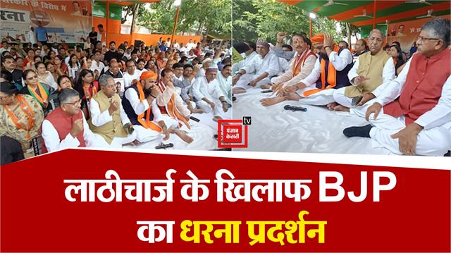punjabkesari's tweet photo. Bihar News: पटना में हुए लाठीचार्ज के खिलाफ BJP का धरना प्रदर्शन, सम्राट चौधरी सहित कई नेता मौजूद
https://t.co/uQm4e9wmju
#BiharNews #PatnaNews #BJPprotestagainstlathicharge #SamratChowdhary #BiharBJP #VijaySinha #RaviShankarPrasad #BiharPolit https://t.co/upac7z6MxI