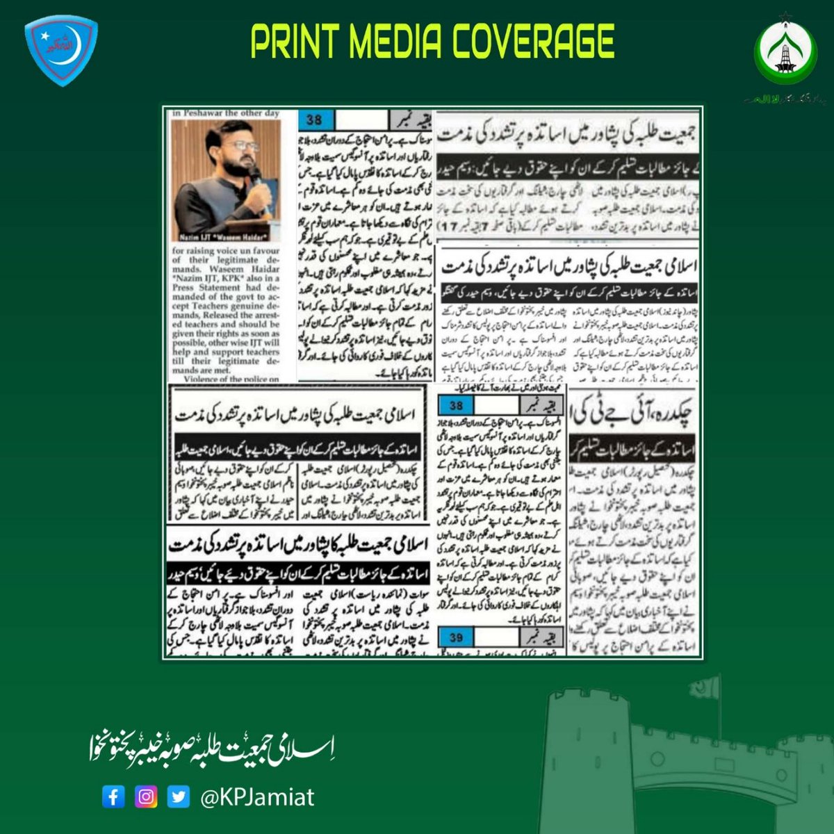 KPJamiat's tweet photo. #Print_Media_Coverage

پشاور،اساتذہ پر تشدد کے واقعے پر اسلامی جمعیت طلبہ خیبرپختونخواہ کا مؤقف
پرنٹ میڈیا کوریج

#KPJamiat https://t.co/KswZ14N6z6