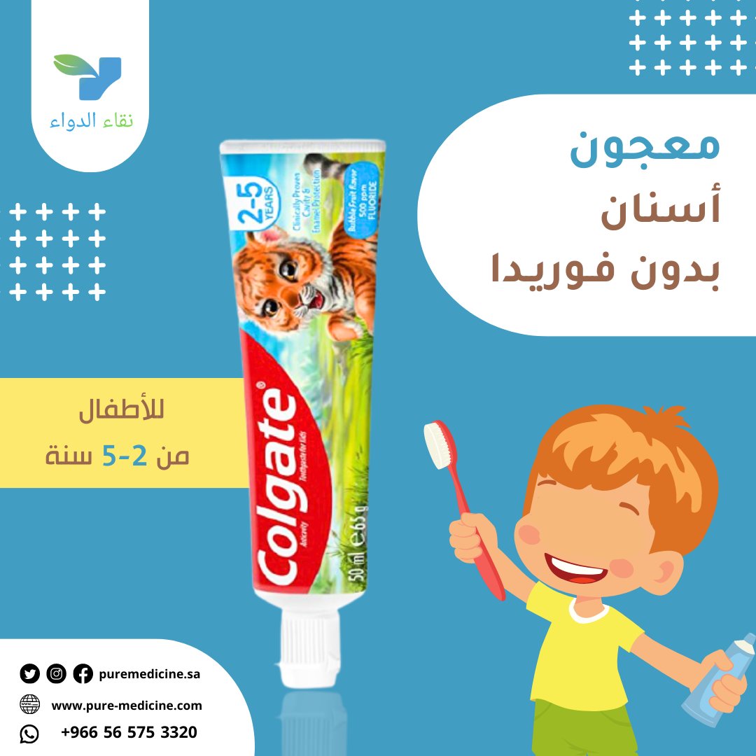 Puremedicine_sa's tweet photo. 👶 معجون أسنان لا يحتوي على الفلورايد للأطفال من2-5 سنة 👶

▪︎ آمن إذا تم بلعه
▪︎ نكهة طبيعية محببة للأطفال
▪︎ لا يحتوي على مواد إصطناعية
▪︎ لا يحتوي على الجلوتين ولا السكر
▪︎ لا يحتوي على مكونات مشتقة من الحيوانات

#صحتك_تهمنا💪
#نقاء_ودواء🌱💊
#صيدلية_نقاء_الدواء🌿 https://t.co/gQAadmKoSL