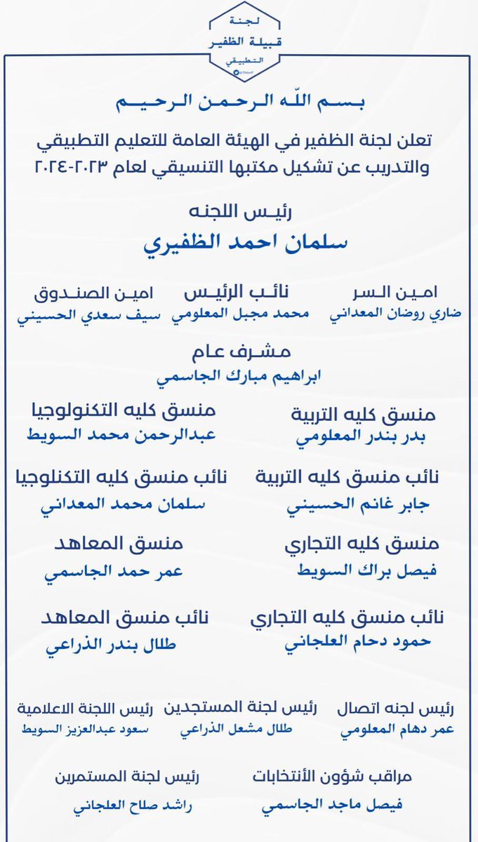 لجنة الظفير التطبيقي tweet media